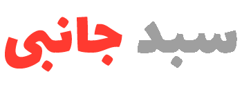 فروشگاه اینترنتی سبد جانبی